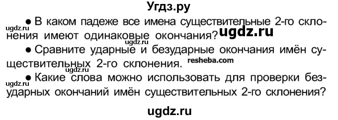 ГДЗ (Учебник) по русскому языку 4 класс Е.С. Грабчикова / часть 1 / 181(продолжение 2)