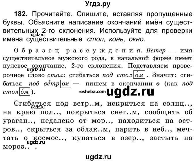 ГДЗ (Учебник) по русскому языку 4 класс Е.С. Грабчикова / часть 1 / 182