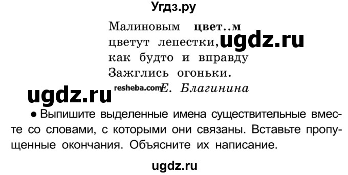 ГДЗ (Учебник) по русскому языку 4 класс Е.С. Грабчикова / часть 1 / 183(продолжение 2)