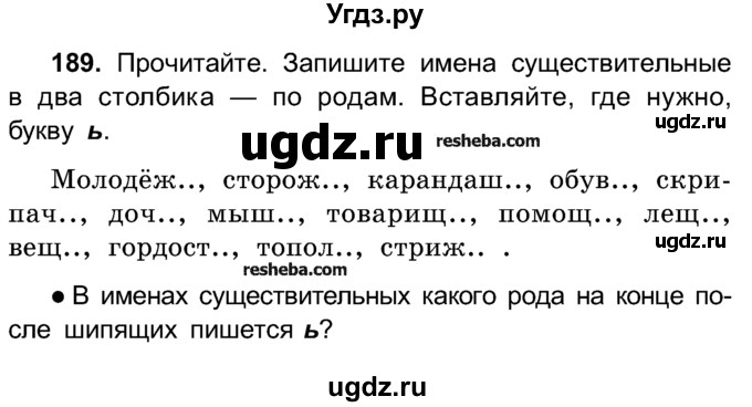 ГДЗ (Учебник) по русскому языку 4 класс Е.С. Грабчикова / часть 1 / 189