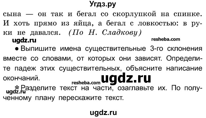 ГДЗ (Учебник) по русскому языку 4 класс Е.С. Грабчикова / часть 1 / 194(продолжение 2)