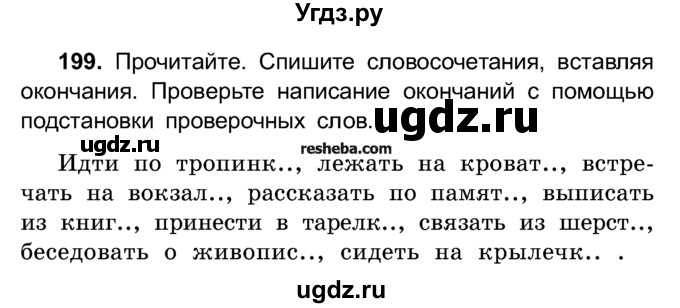 ГДЗ (Учебник) по русскому языку 4 класс Е.С. Грабчикова / часть 1 / 199