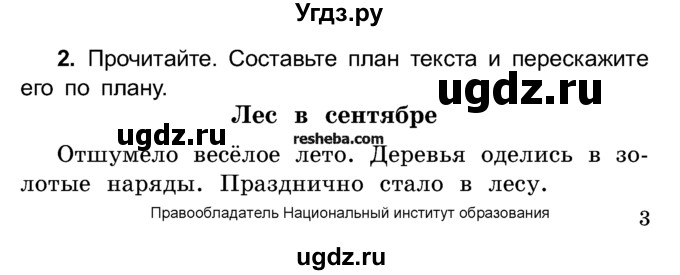 ГДЗ (Учебник) по русскому языку 4 класс Е.С. Грабчикова / часть 1 / 2