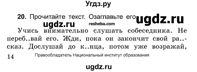 ГДЗ (Учебник) по русскому языку 4 класс Е.С. Грабчикова / часть 1 / 20