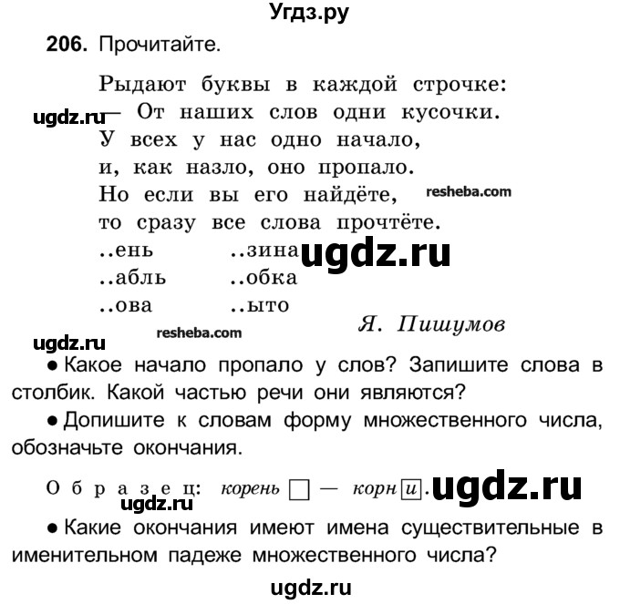 ГДЗ (Учебник) по русскому языку 4 класс Е.С. Грабчикова / часть 1 / 206