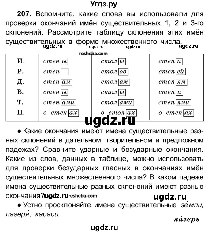 ГДЗ (Учебник) по русскому языку 4 класс Е.С. Грабчикова / часть 1 / 207