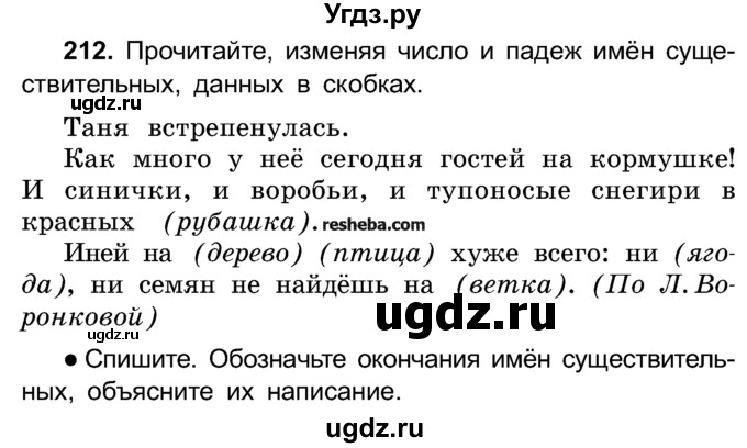 Русский язык 4 упр 212