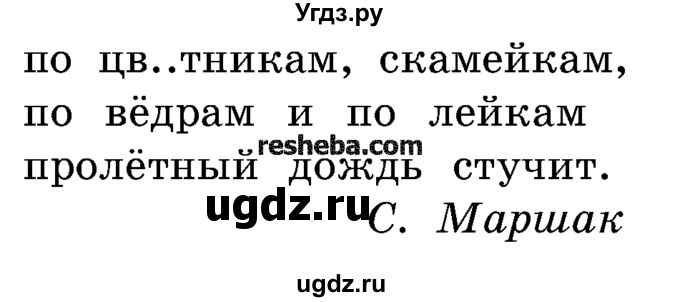 ГДЗ (Учебник) по русскому языку 4 класс Е.С. Грабчикова / часть 1 / 214(продолжение 2)