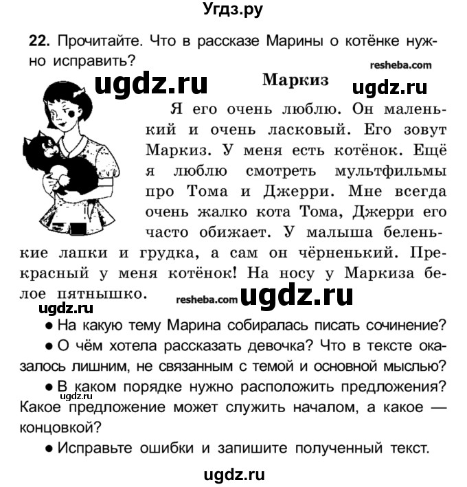 ГДЗ (Учебник) по русскому языку 4 класс Е.С. Грабчикова / часть 1 / 22