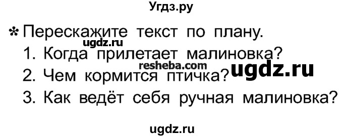 ГДЗ (Учебник) по русскому языку 4 класс Е.С. Грабчикова / часть 1 / 220(продолжение 2)