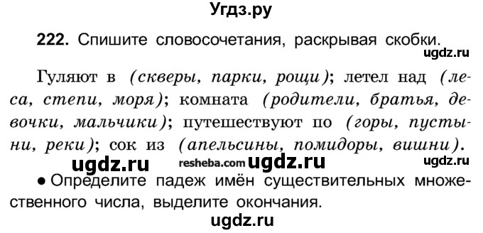 Упражнение 222 4 класс