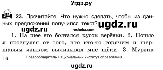 ГДЗ (Учебник) по русскому языку 4 класс Е.С. Грабчикова / часть 1 / 23