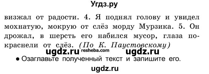 ГДЗ (Учебник) по русскому языку 4 класс Е.С. Грабчикова / часть 1 / 23(продолжение 2)