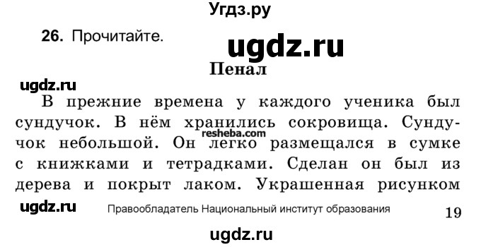 ГДЗ (Учебник) по русскому языку 4 класс Е.С. Грабчикова / часть 1 / 26