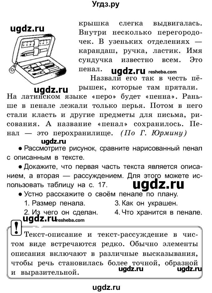 ГДЗ (Учебник) по русскому языку 4 класс Е.С. Грабчикова / часть 1 / 26(продолжение 2)