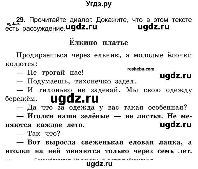 ГДЗ (Учебник) по русскому языку 4 класс Е.С. Грабчикова / часть 1 / 29