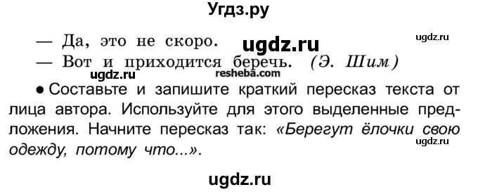 ГДЗ (Учебник) по русскому языку 4 класс Е.С. Грабчикова / часть 1 / 29(продолжение 2)