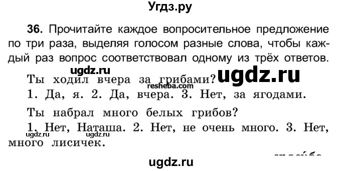 ГДЗ (Учебник) по русскому языку 4 класс Е.С. Грабчикова / часть 1 / 36