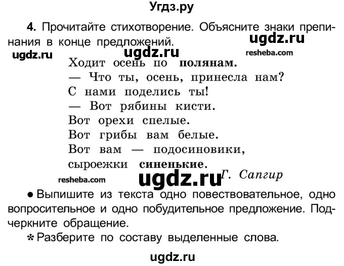 ГДЗ (Учебник) по русскому языку 4 класс Е.С. Грабчикова / часть 1 / 4