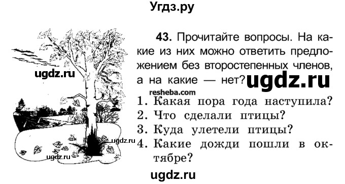 ГДЗ (Учебник) по русскому языку 4 класс Е.С. Грабчикова / часть 1 / 43