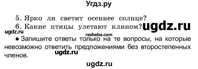 ГДЗ (Учебник) по русскому языку 4 класс Е.С. Грабчикова / часть 1 / 43(продолжение 2)