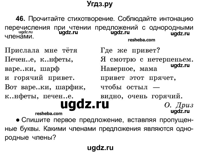 ГДЗ (Учебник) по русскому языку 4 класс Е.С. Грабчикова / часть 1 / 46