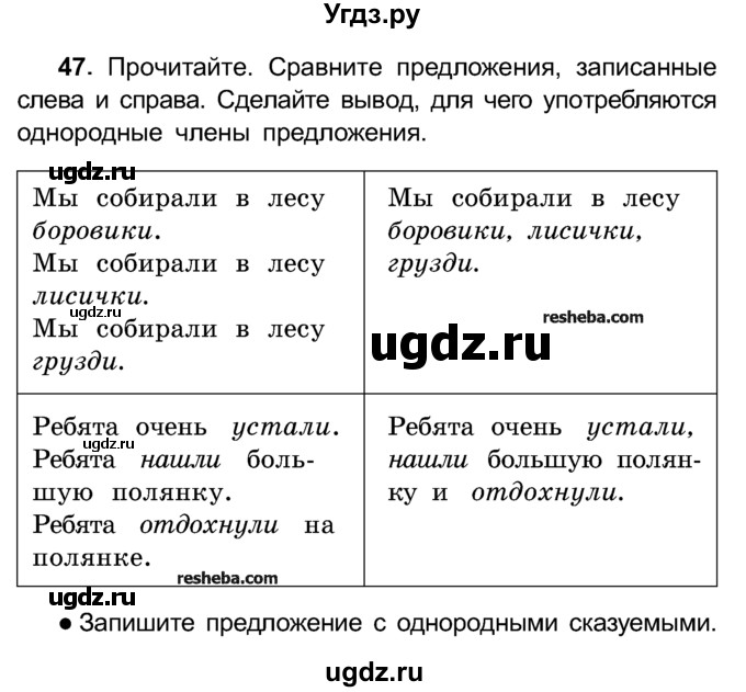 ГДЗ (Учебник) по русскому языку 4 класс Е.С. Грабчикова / часть 1 / 47