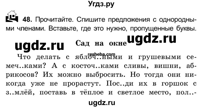 ГДЗ (Учебник) по русскому языку 4 класс Е.С. Грабчикова / часть 1 / 48