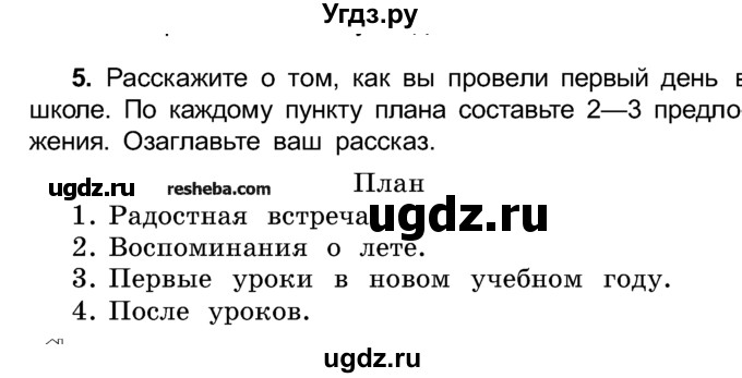 ГДЗ (Учебник) по русскому языку 4 класс Е.С. Грабчикова / часть 1 / 5