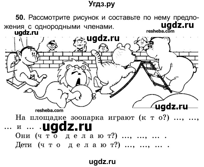 ГДЗ (Учебник) по русскому языку 4 класс Е.С. Грабчикова / часть 1 / 50