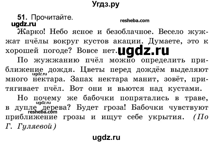 ГДЗ (Учебник) по русскому языку 4 класс Е.С. Грабчикова / часть 1 / 51