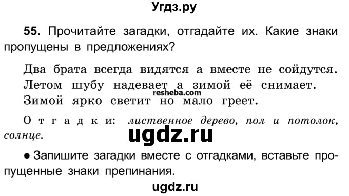 ГДЗ (Учебник) по русскому языку 4 класс Е.С. Грабчикова / часть 1 / 55