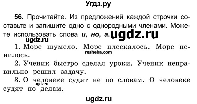 ГДЗ (Учебник) по русскому языку 4 класс Е.С. Грабчикова / часть 1 / 56