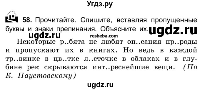 ГДЗ (Учебник) по русскому языку 4 класс Е.С. Грабчикова / часть 1 / 58