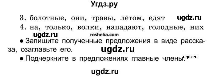 ГДЗ (Учебник) по русскому языку 4 класс Е.С. Грабчикова / часть 1 / 6(продолжение 2)