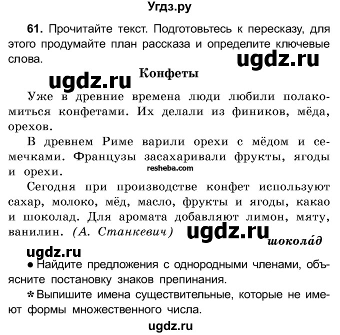 ГДЗ (Учебник) по русскому языку 4 класс Е.С. Грабчикова / часть 1 / 61