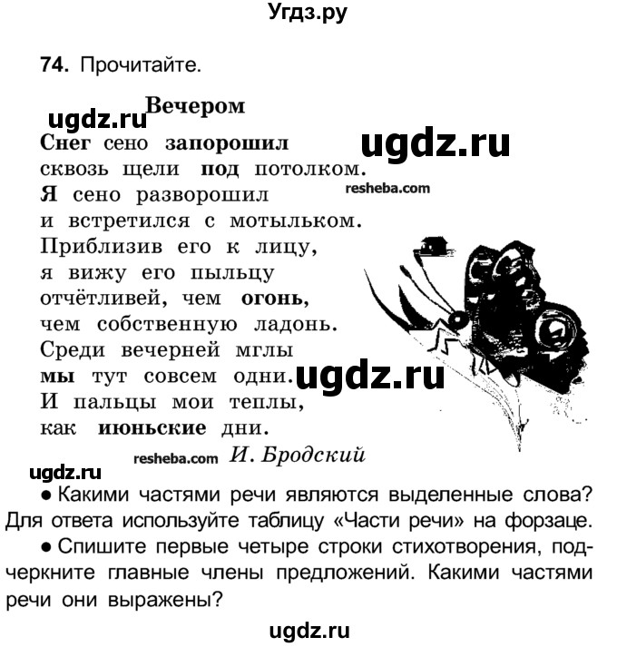 ГДЗ (Учебник) по русскому языку 4 класс Е.С. Грабчикова / часть 1 / 74