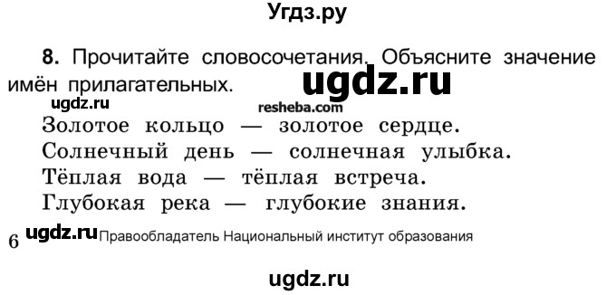 ГДЗ (Учебник) по русскому языку 4 класс Е.С. Грабчикова / часть 1 / 8