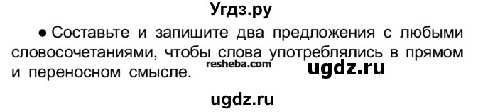 ГДЗ (Учебник) по русскому языку 4 класс Е.С. Грабчикова / часть 1 / 8(продолжение 2)