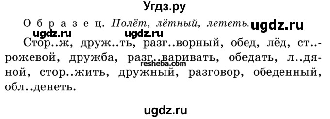 ГДЗ (Учебник) по русскому языку 4 класс Е.С. Грабчикова / часть 1 / 80(продолжение 2)