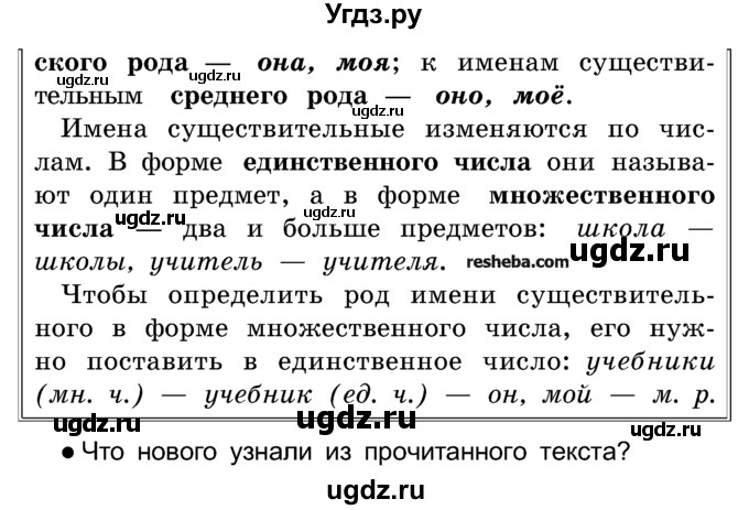 ГДЗ (Учебник) по русскому языку 4 класс Е.С. Грабчикова / часть 1 / 85(продолжение 2)