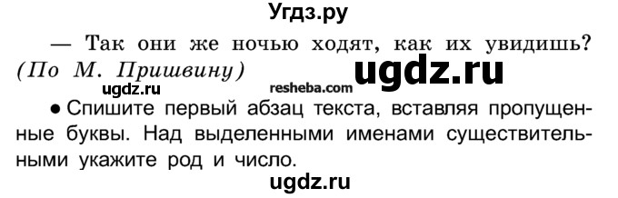 ГДЗ (Учебник) по русскому языку 4 класс Е.С. Грабчикова / часть 1 / 86(продолжение 2)