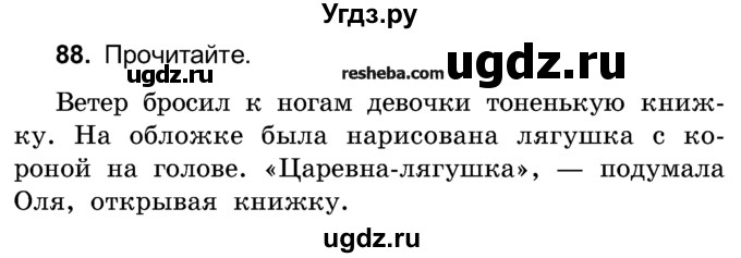 ГДЗ (Учебник) по русскому языку 4 класс Е.С. Грабчикова / часть 1 / 88