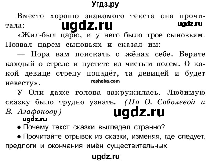 ГДЗ (Учебник) по русскому языку 4 класс Е.С. Грабчикова / часть 1 / 88(продолжение 2)