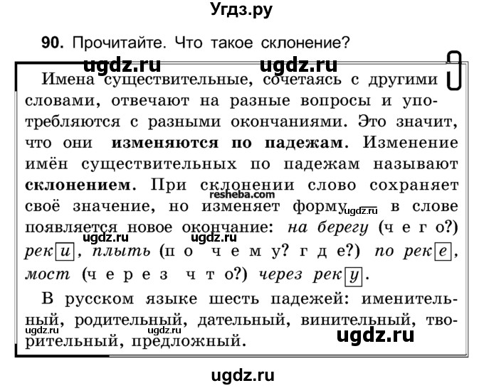 ГДЗ (Учебник) по русскому языку 4 класс Е.С. Грабчикова / часть 1 / 90