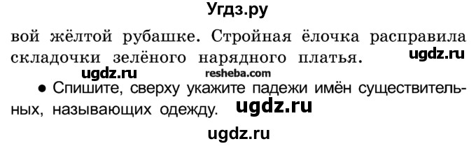 ГДЗ (Учебник) по русскому языку 4 класс Е.С. Грабчикова / часть 1 / 93(продолжение 2)