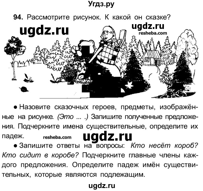 ГДЗ (Учебник) по русскому языку 4 класс Е.С. Грабчикова / часть 1 / 94