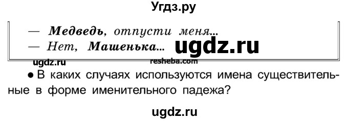 ГДЗ (Учебник) по русскому языку 4 класс Е.С. Грабчикова / часть 1 / 96(продолжение 2)