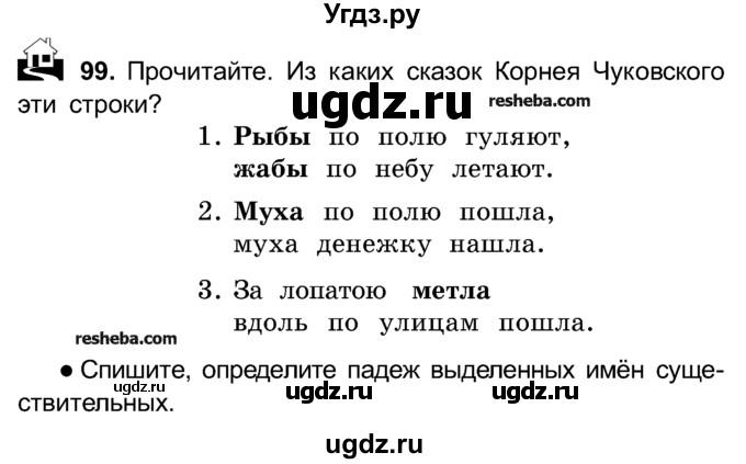 ГДЗ (Учебник) по русскому языку 4 класс Е.С. Грабчикова / часть 1 / 99