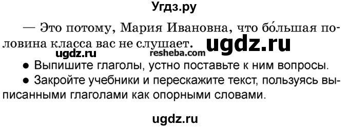 ГДЗ (Учебник) по русскому языку 4 класс Е.С. Грабчикова / часть 2 / 102(продолжение 2)